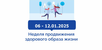Неделя продвижения активного образа жизни Неделя продвижения активного образа жизни.