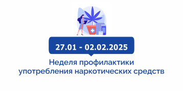 Неделя профилактики употребления наркотических средств Неделя профилактики употребления наркотических средств.