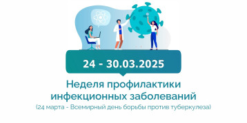 Неделя профилактики инфекционных заболеваний Неделя профилактики инфекционных заболеваний.